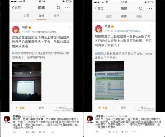 中國防火長城之父方演興去哈爾演大學演講，期間公開翻牆，遭同學攝下過程，還上傳微博。可惜原微博已被加密，不能再瀏覽。（網絡截圖）