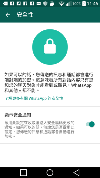 3. 開啟安全通知把信息加密。