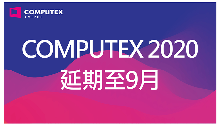 Computex 宣布押後至 9 月舉行