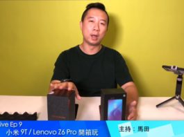 小米 9T ／ Lenovo Z6 Pro 開箱玩